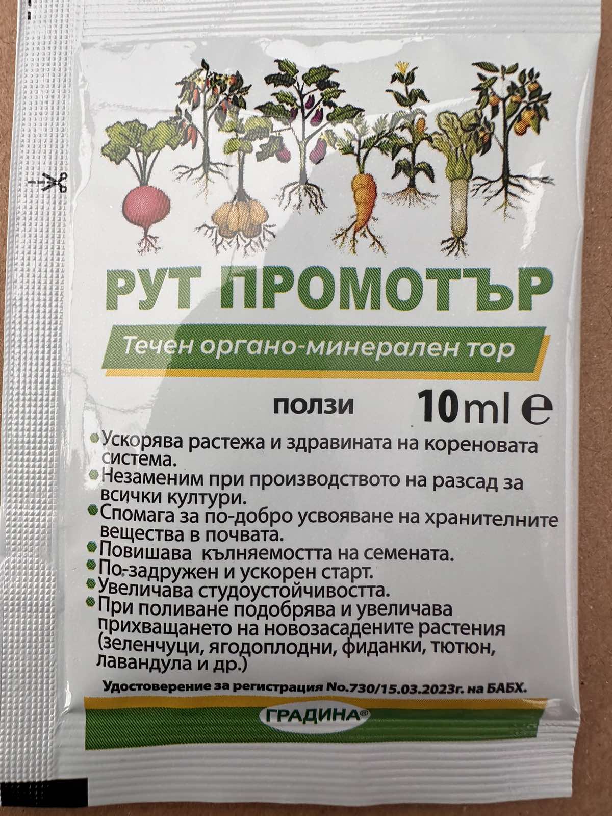 Рутпромотър (вкореняващ тор)